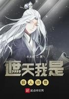 遮天之我是狠人师尊