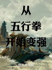 五行拳厉害吗