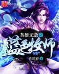 英雄无敌5远帆蓝色钥匙