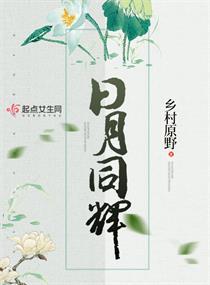 日月同辉现象