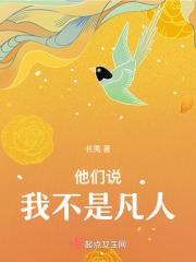 大师说你不是凡人