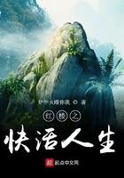 红楼之活的有滋味(莽山烙铁头)全文在线阅读