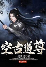 空道法师简介