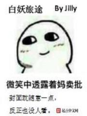 白妖妖是什么电视