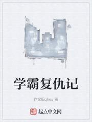 学霸系列