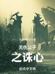 无伤过公子