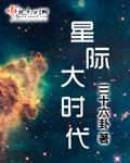 星际大时代 三十六卦