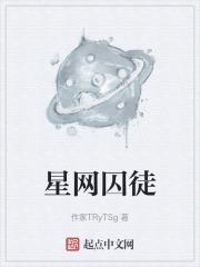 囚徒拿过演绎之星吗