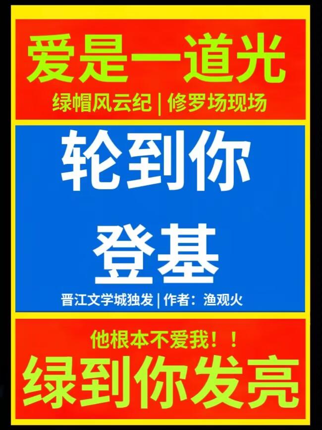 轮到你登基 模拟器 渔观火