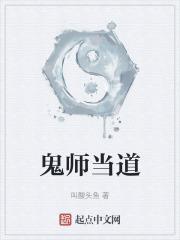 鬼师傅是什么东西