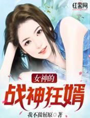 女神的战神狂婿纪飞李若汐免费阅读精彩情节