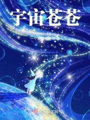 苍穹 宇宙