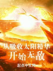 从解析太阳开始精校版