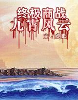 九霄风云录Steam页面上线