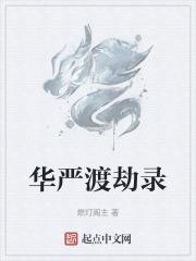 华严劫文殊师利佛