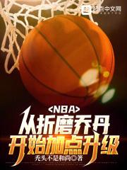 nba从折磨乔丹开始加点升级起点