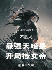 不良人最美女帝