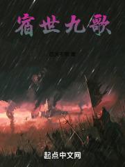 宿世【完结】