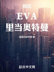 我在eva里当奥特曼是哪一集