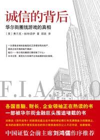 诚信的背后epub