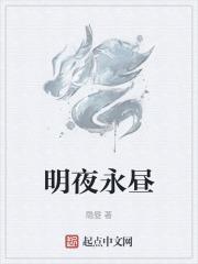 永夜无明