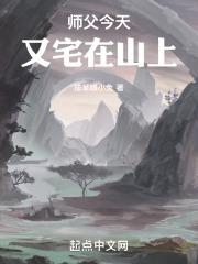 今天师父不在家