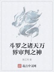 斗罗之审判系统