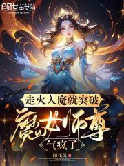 魔女来袭师尊莫逃