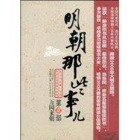 明朝那些事儿2读后感600字