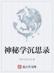 神秘学入门书