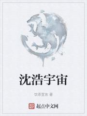 沈浩是谁