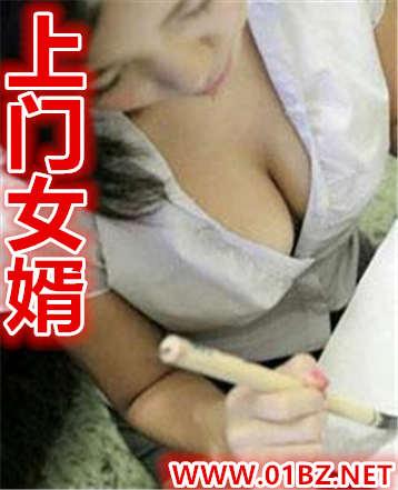 上门女婿免费阅读