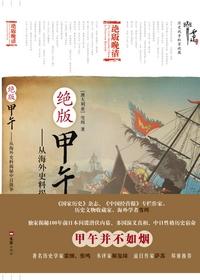 绝版甲午PDF