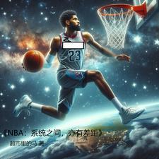 nba抱团历史