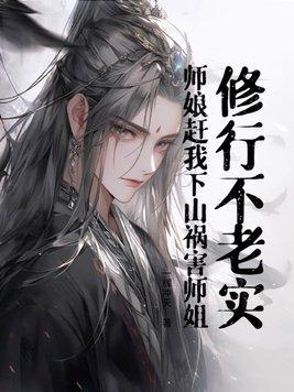 师娘徒弟修车厂