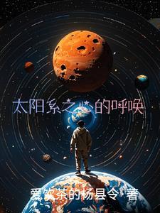 太阳系班