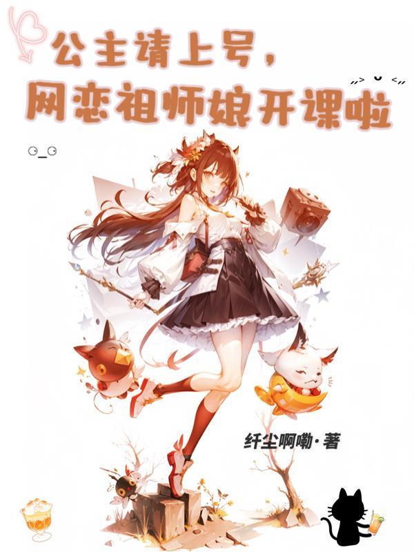 公主在上国师请下轿漫画免费全集下拉式