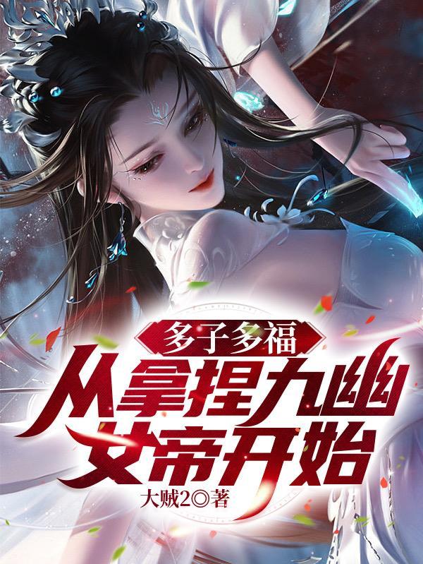 无敌神朝从立后纳妃开始! 第501章