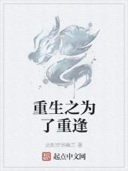 为了更好重逢