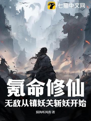 无敌从氪命开始