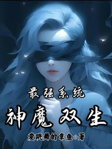 最强神魔召唤系统