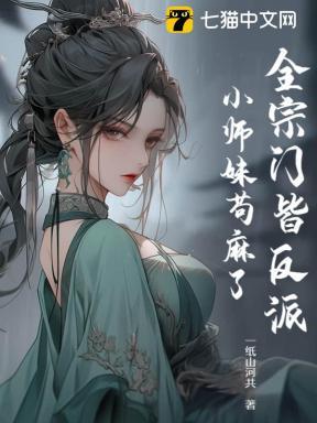 小师妹她带着全宗门当反派 遇檀Koi