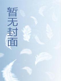 种田育妖修仙觅长生在线阅读