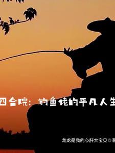 四合院从火红年代挣外汇TXT免费