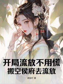 开局流放幽州的