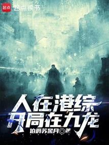 人在港综漂到失联精校版