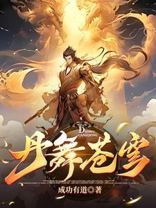 至尊炼丹师废柴九小姐