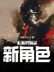 每月一个新角色无防盗