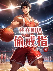 一颗NBA总戒指的价格