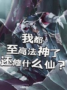 至尊法师的